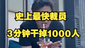 史上最快裁员：IBM3分钟干掉1000名程序员