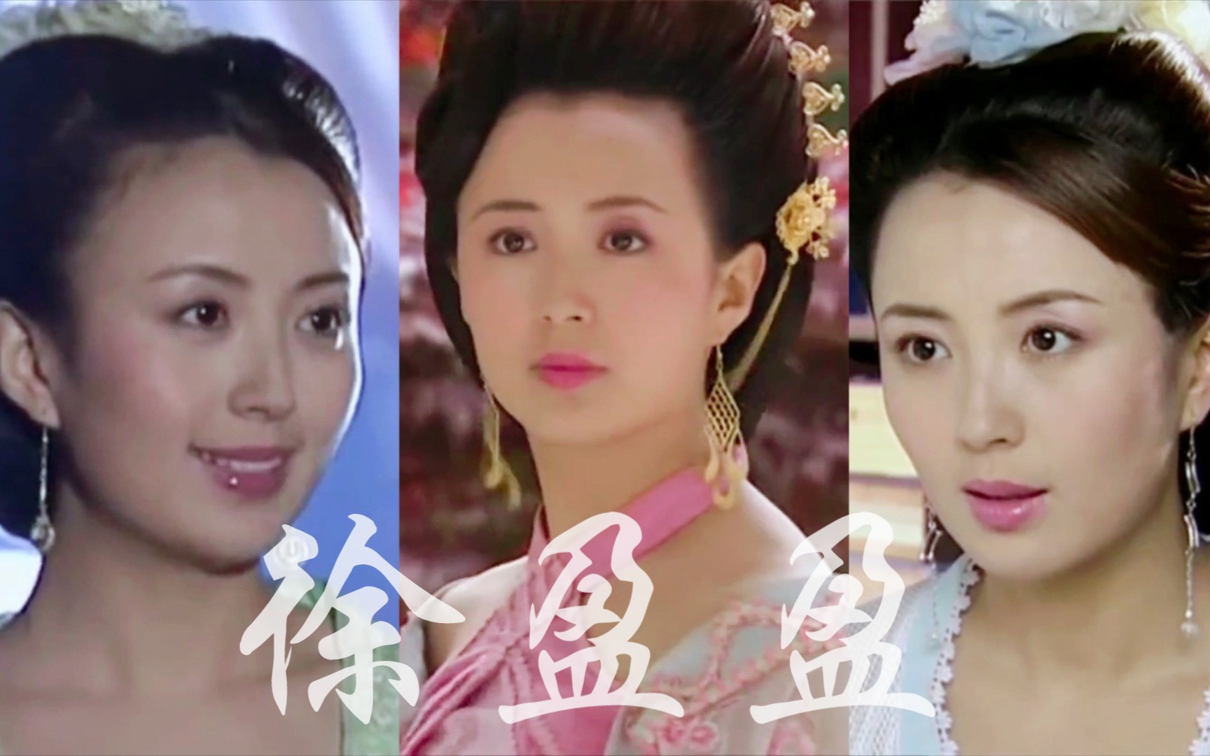 徐盈盈的衣柜穿衣越粉杀人越狠纯享版