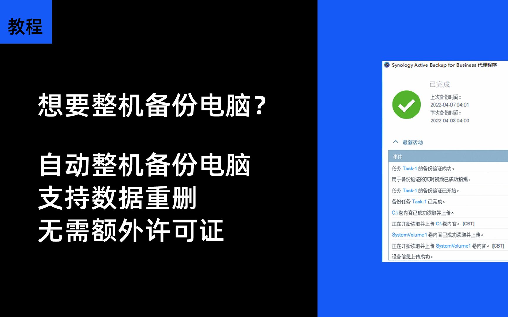 [图]想要整机备份电脑？群晖Active Backup for Business，自动整机备份电脑，支持数据重删，无需额外许可证