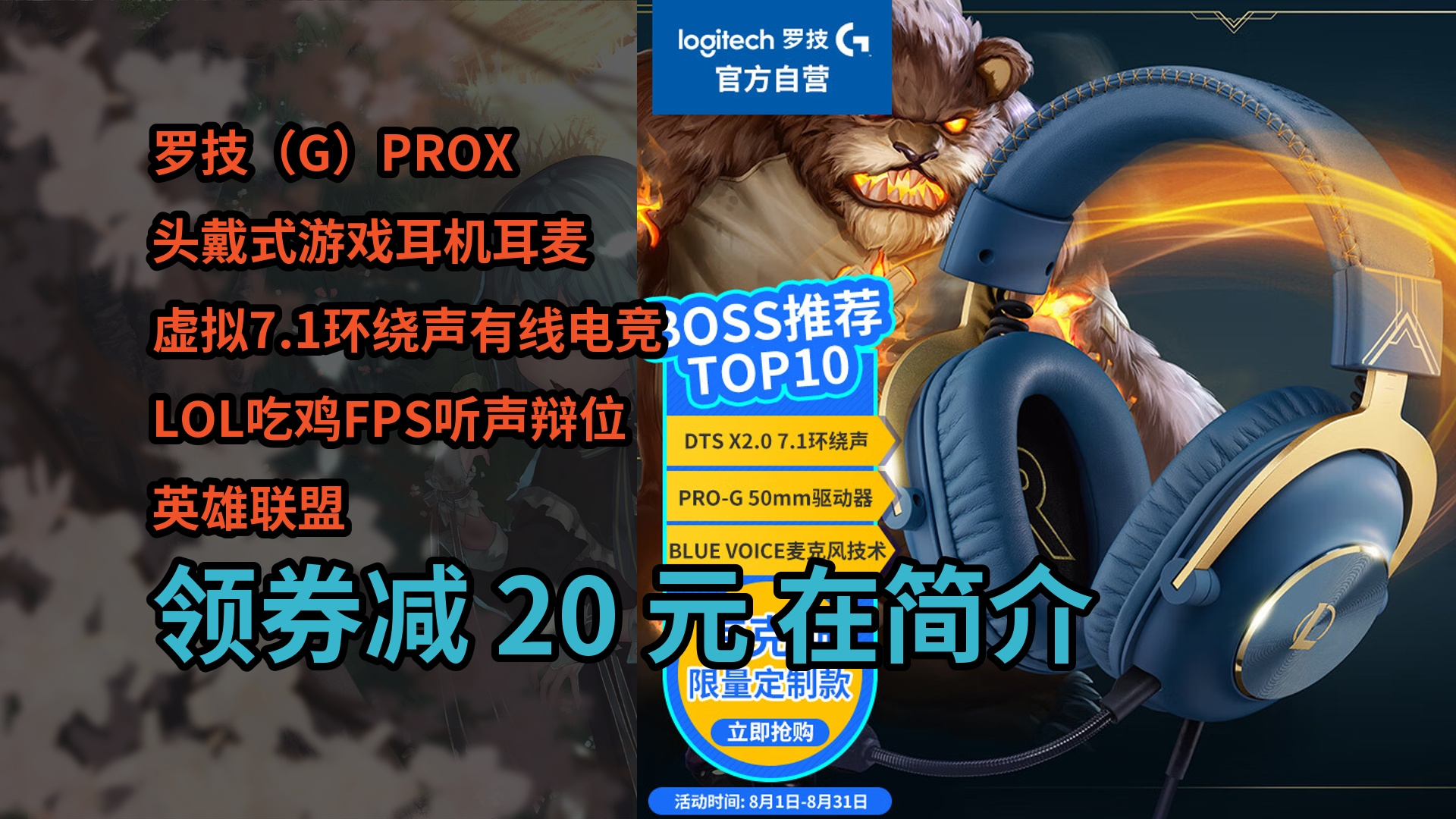 【隐藏好券】罗技(g)prox 头戴式游戏耳机耳麦 虚拟7.