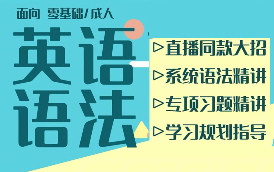 [图]【时月老师】英语语法精讲课包含专项习题精讲课(视频+PDF)