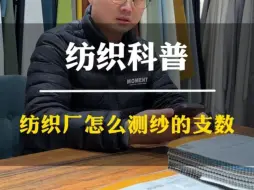 纺织厂是如何测量纱线支数的