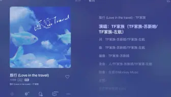 【TF家族苏新皓/TF家族左航】原创歌曲《旅行 Loving in the travel》完整版