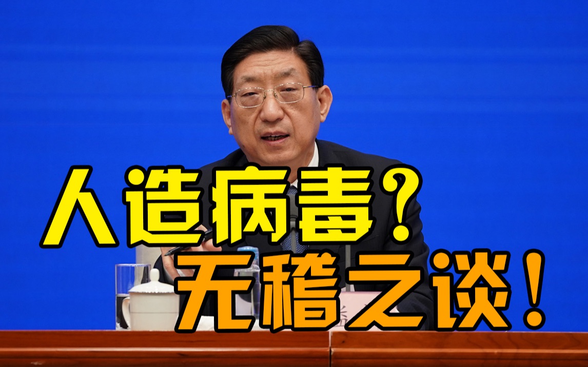 国家卫健委:中国违反实验室规程造成新冠病毒泄露?这个让我震惊哔哩哔哩bilibili