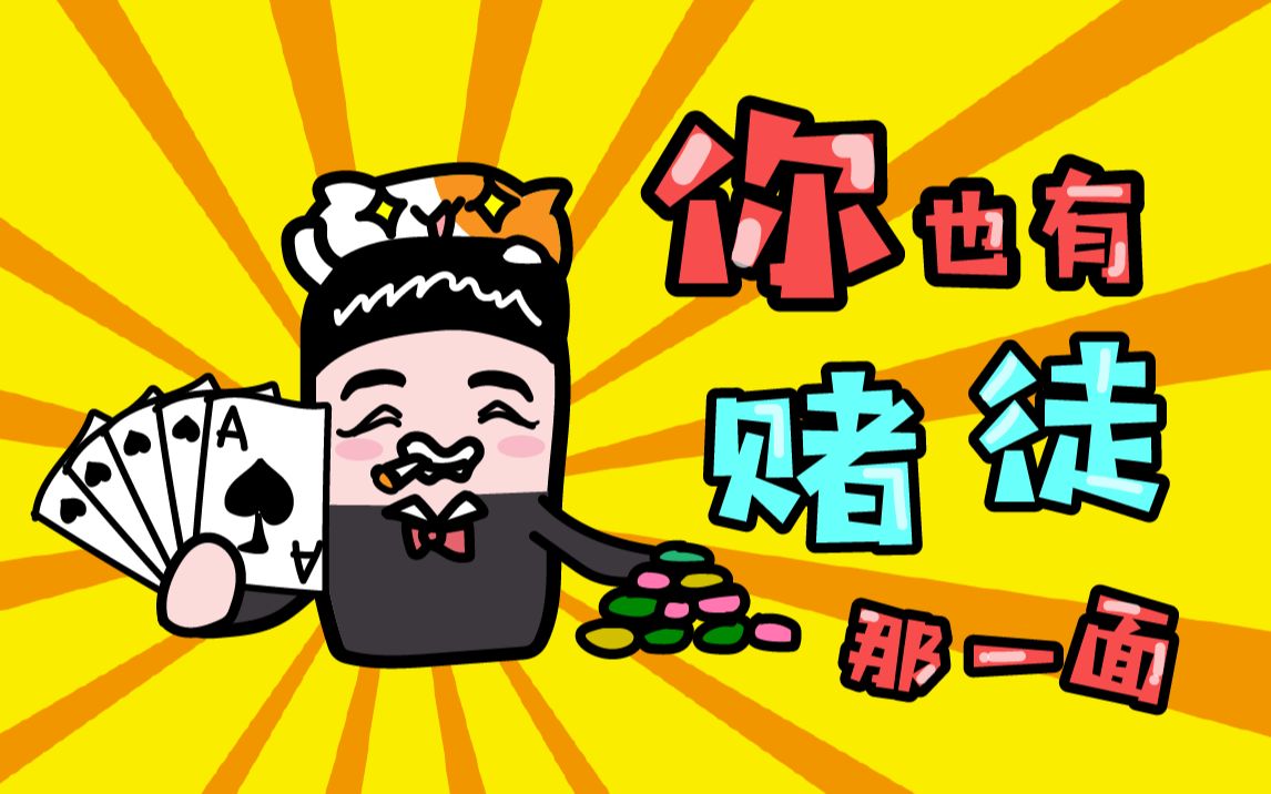 赌徒心理在新媒体运营中的应用 | 凯文的运营小百科 12