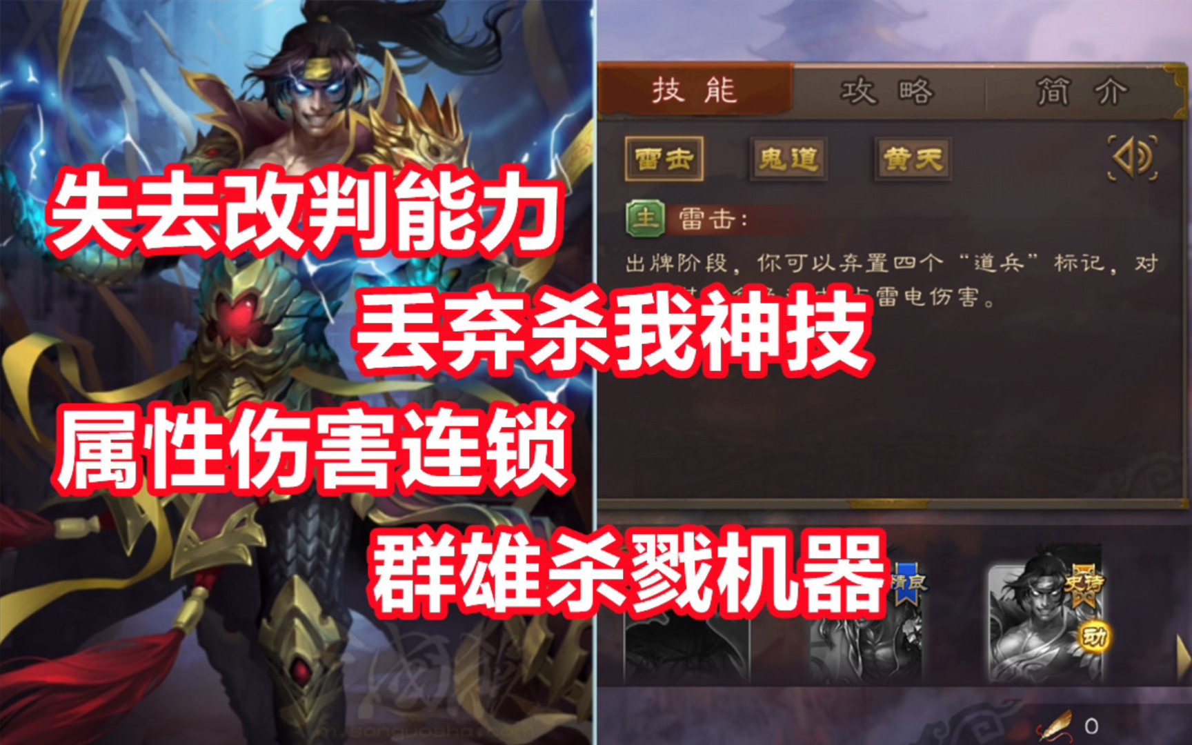 [图]【三国杀百科394】新武将谋张角：无需出闪的雷电法王