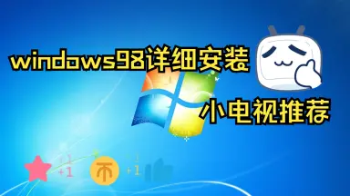 Windows 98 PC-哔哩哔哩_Bilibili Windows 98 PC-哔哩哔哩_Bilibili