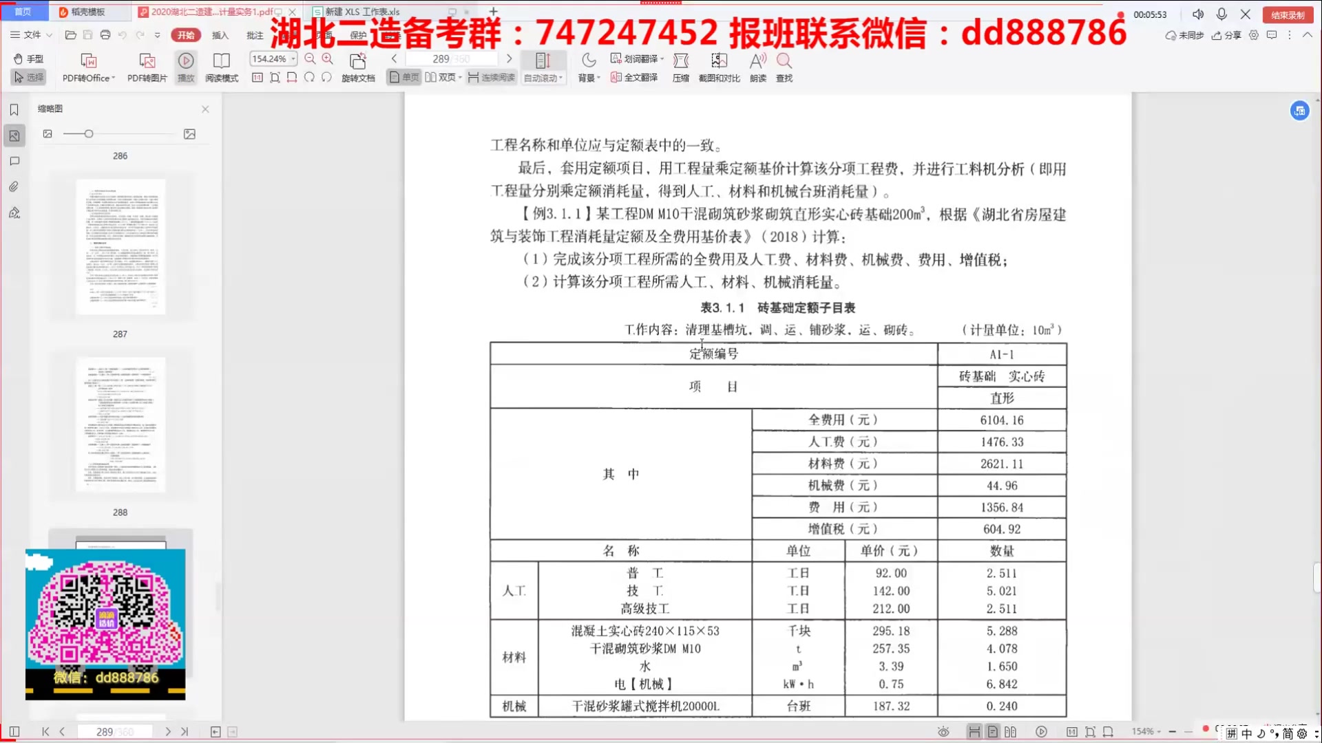 湖北二级造价 土建 案例 直播课 8.28日哔哩哔哩bilibili