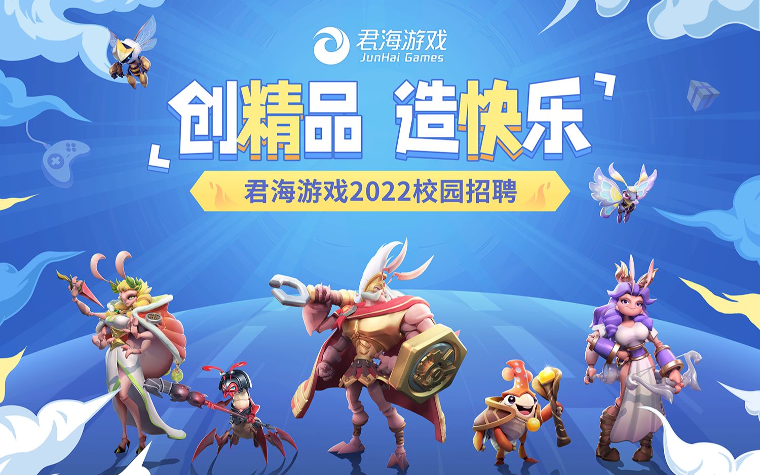 君海游戏2022秋季校园招聘空中宣讲会回放