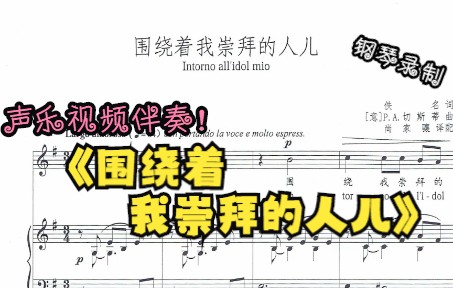 [图]声乐作品视频伴奏-围绕着我崇拜的人儿（G调）