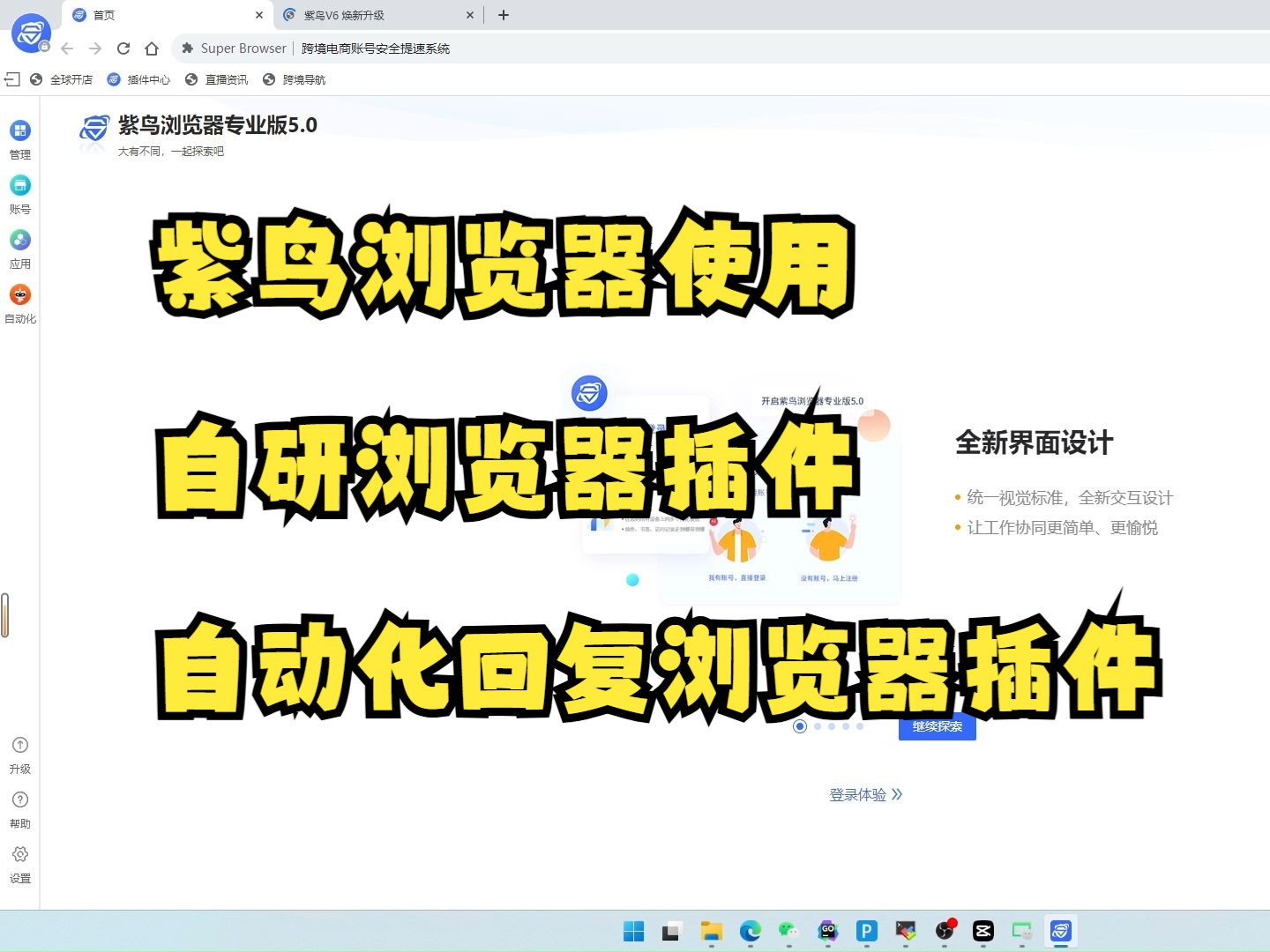 紫鸟超级浏览器官网=紫鸟超级浏览器官网登陆