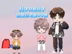 Download Video: FaFa模仿99