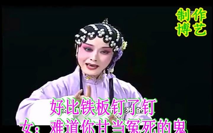 [图]黄梅戏《乌金记》探监 下 高清版伴奏