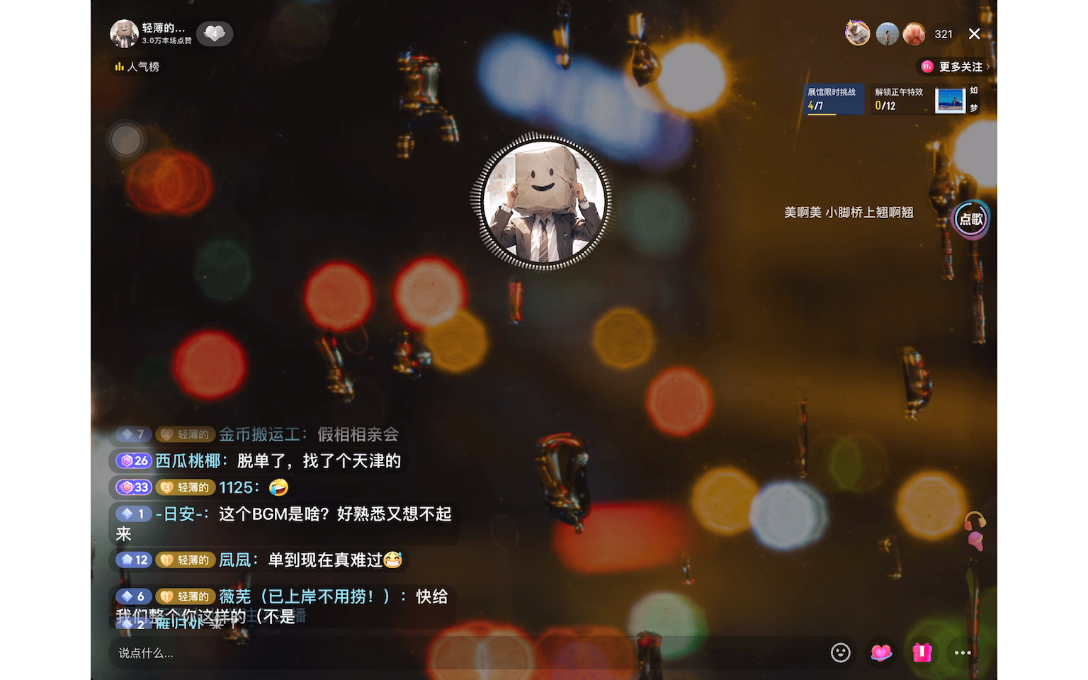 轻薄的假相某音7.