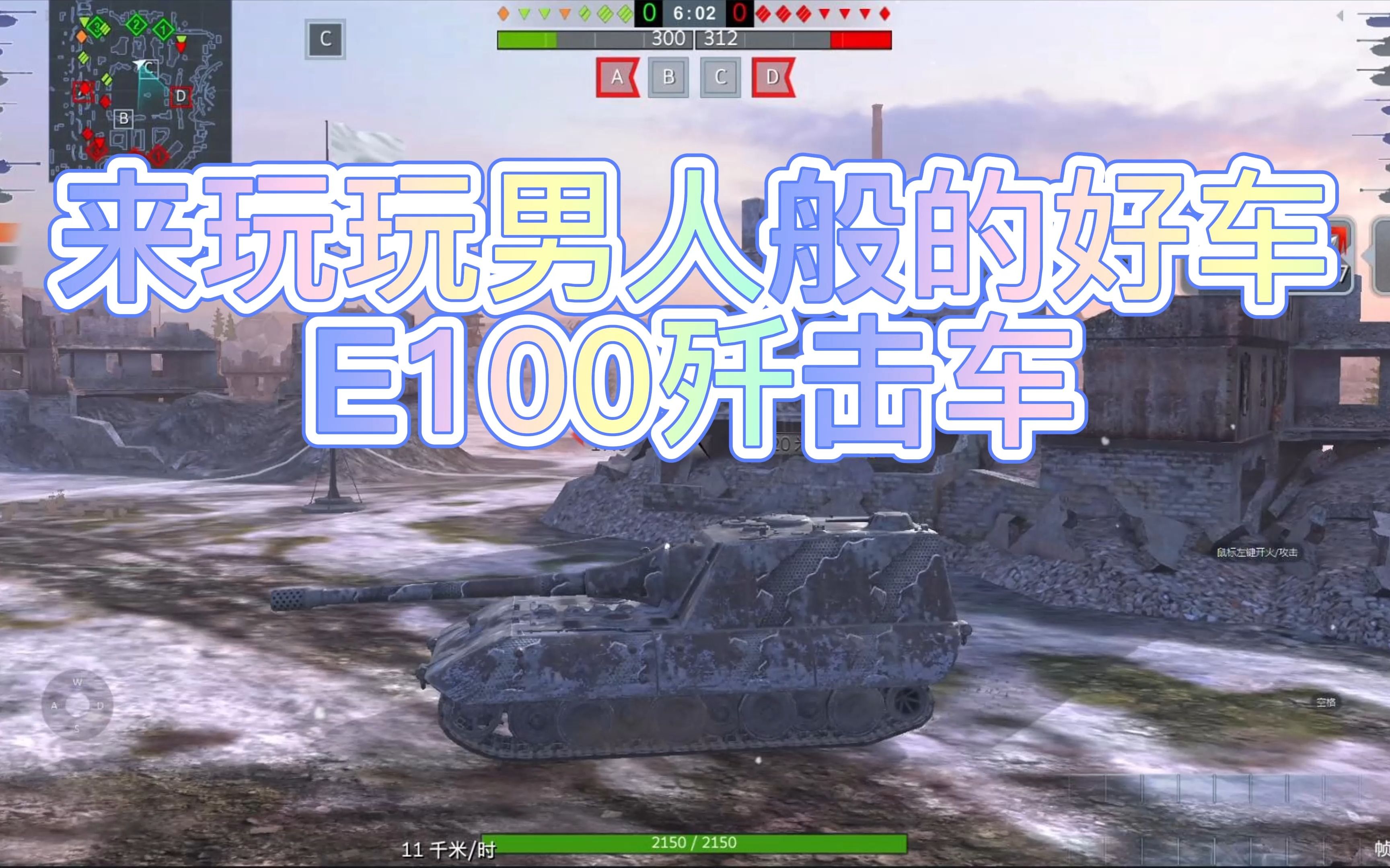 [wotb]e100歼击车:男人玩的好车