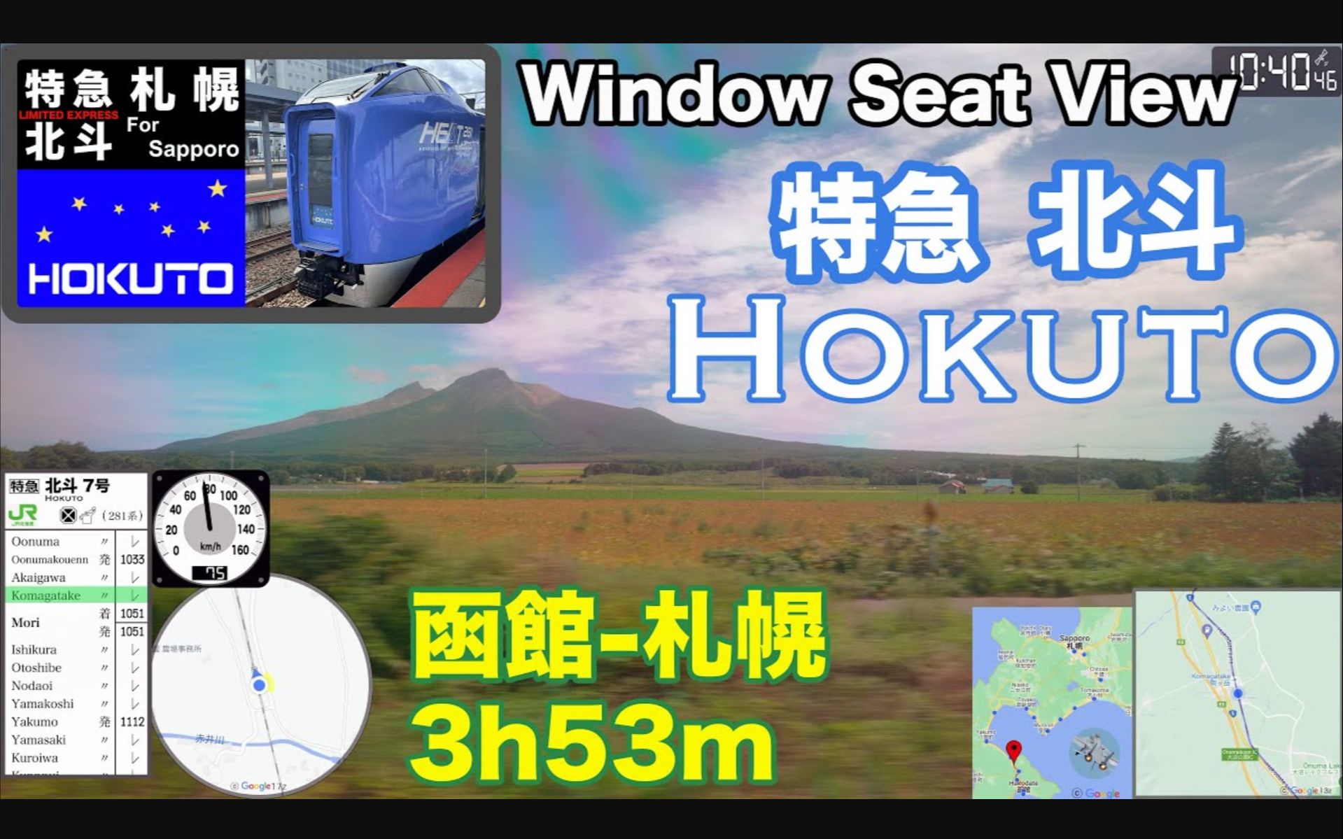 [4K]JR北海道特急北斗7号全程4小时绝赞海景展望 函馆→札幌 Kiha 281系 附GPS地图与速度计哔哩哔哩bilibili