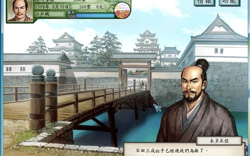 太阁立志传51598年德川家康剧情