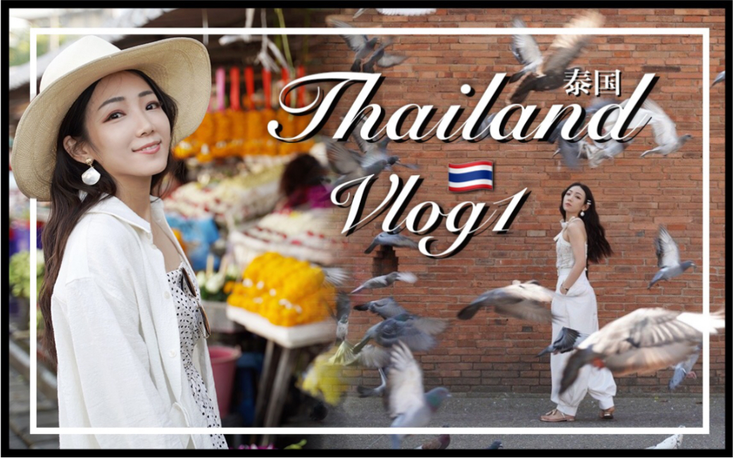 mias vlog | 一群女孩的泰国旅行 普吉岛 清迈 海岛 拍照 快艇 旅行