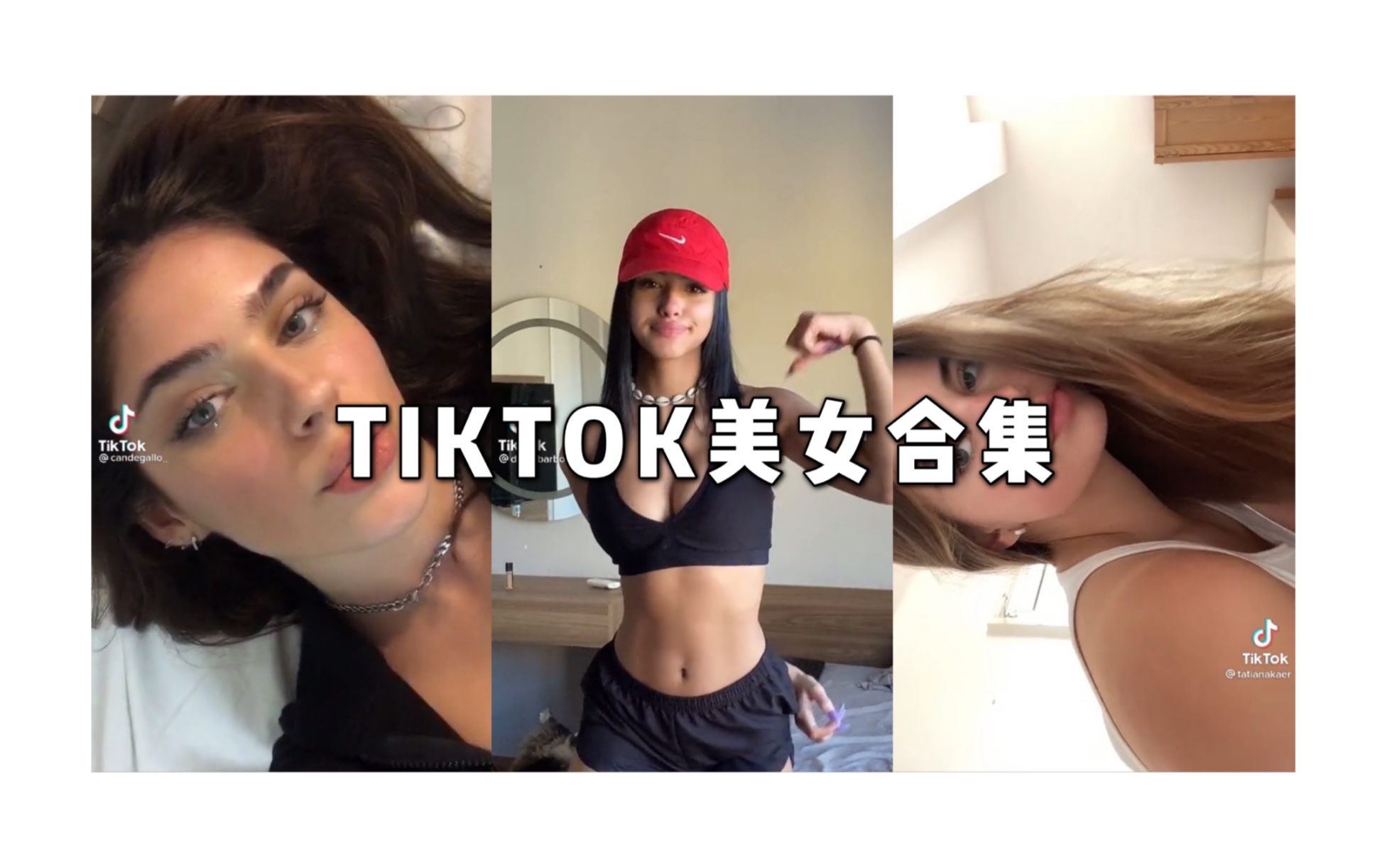 【Tiktok】欧美抖音热门美女合集 沉迷女色哔哩哔哩bilibili