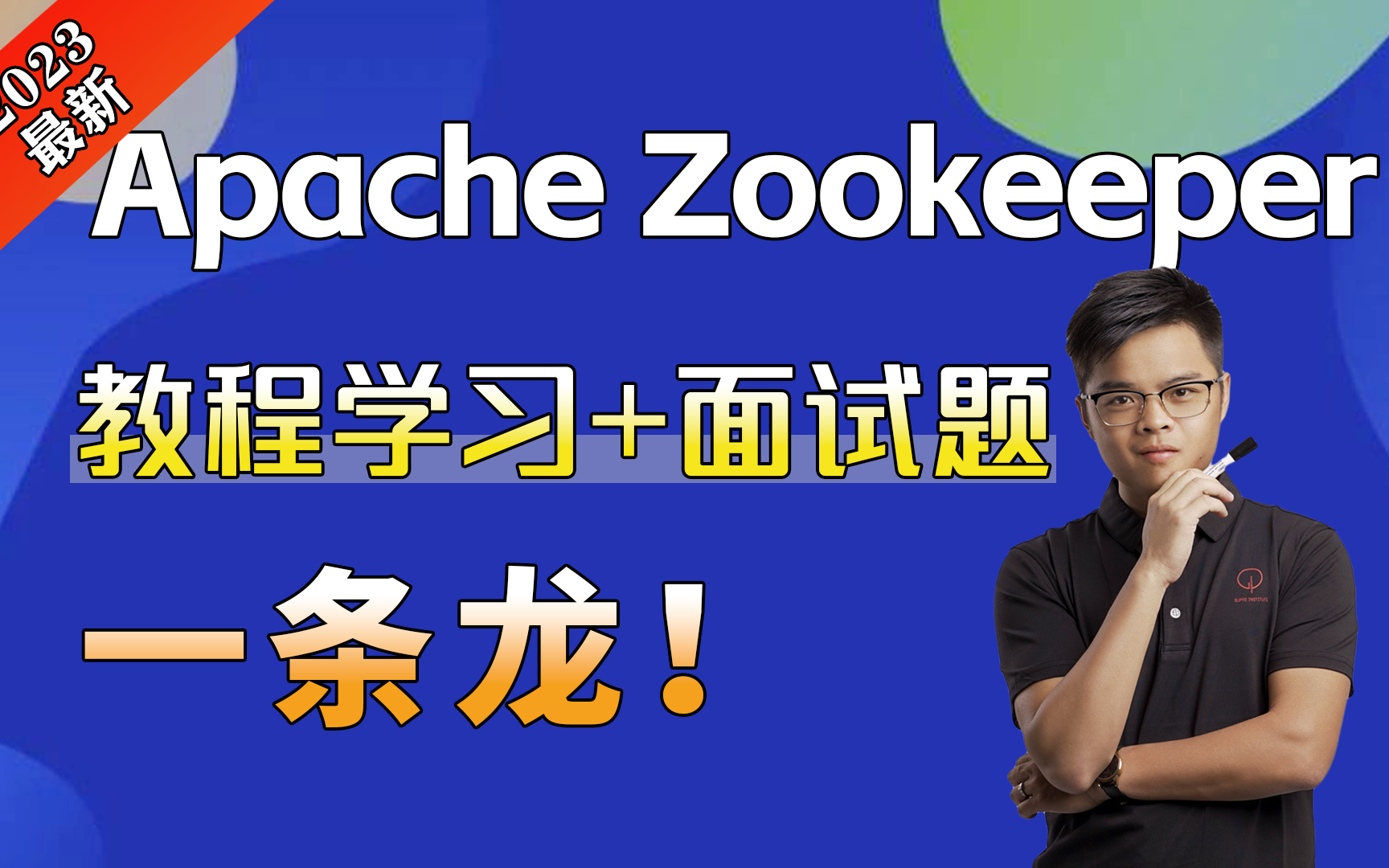 最新Zookeeper教程学习+面试题一条龙版,轻松应用配置管理、集群管理、分布式队列等开发场景丨Zookeeper教程+Zookeeper面试题丨Java教程哔哩哔哩...