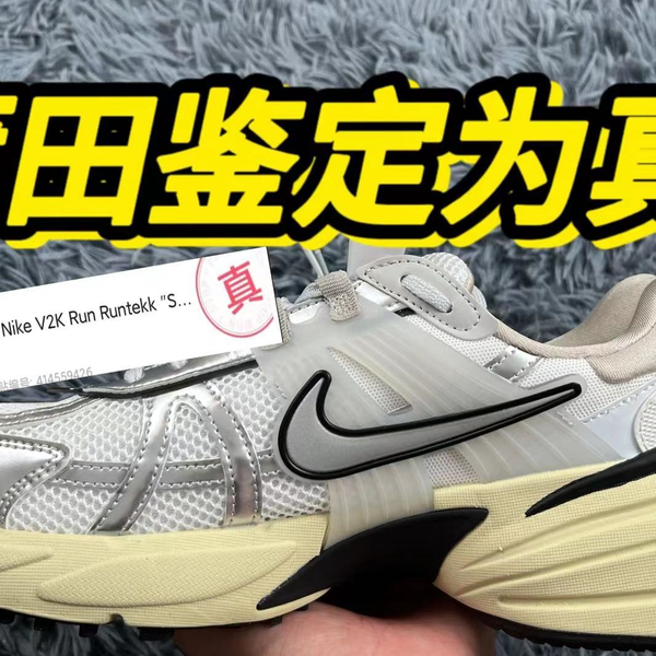 莆田入手的nike v2k，没想到竟然过验了？？！_哔哩哔哩_bilibili