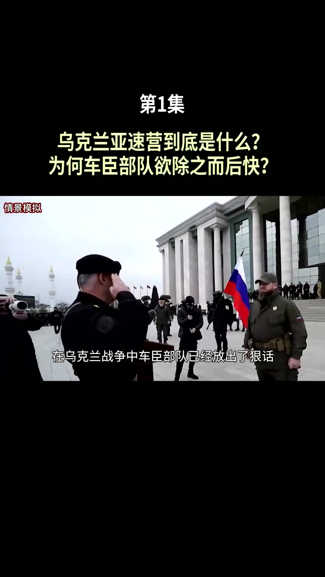 车臣 亚速营 恩怨图片