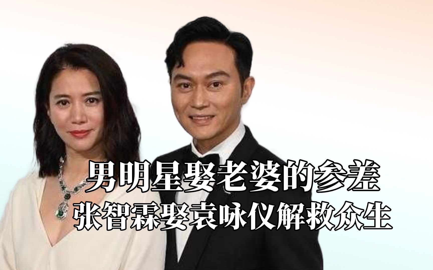 [图]男明星娶老婆的参差，赵又廷成全民情敌