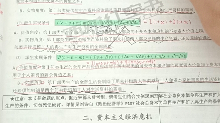 政治经济学西财红宝书第五章——社会总资本再生产与经济危机哔哩哔哩bilibili