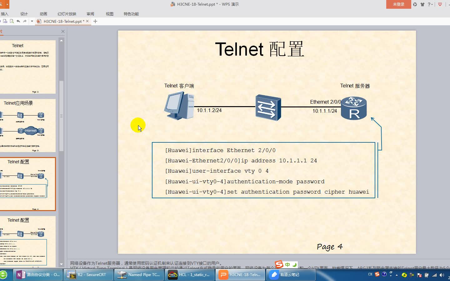 H3CNE18Telnet 远程控制哔哩哔哩bilibili