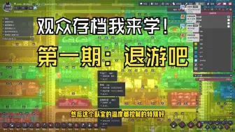 Tải video: 【缺氧品鉴系列】主播：观众的存档让我觉得这个游戏很陌生 观众：你可以学习一下 取短补长