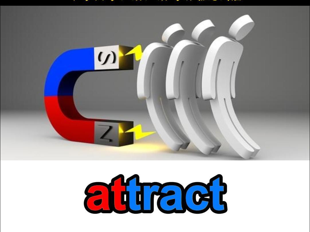 10秒记住1个单词 attract哔哩哔哩bilibili