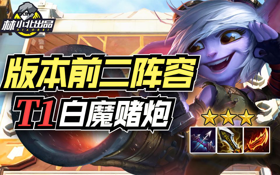 金铲铲之战双城之战s6幽魂法师第一关怎么通关 缺蓝是什么意思