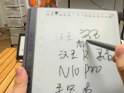 Download Video: 汉王新品N10 Pro开箱及简单测评