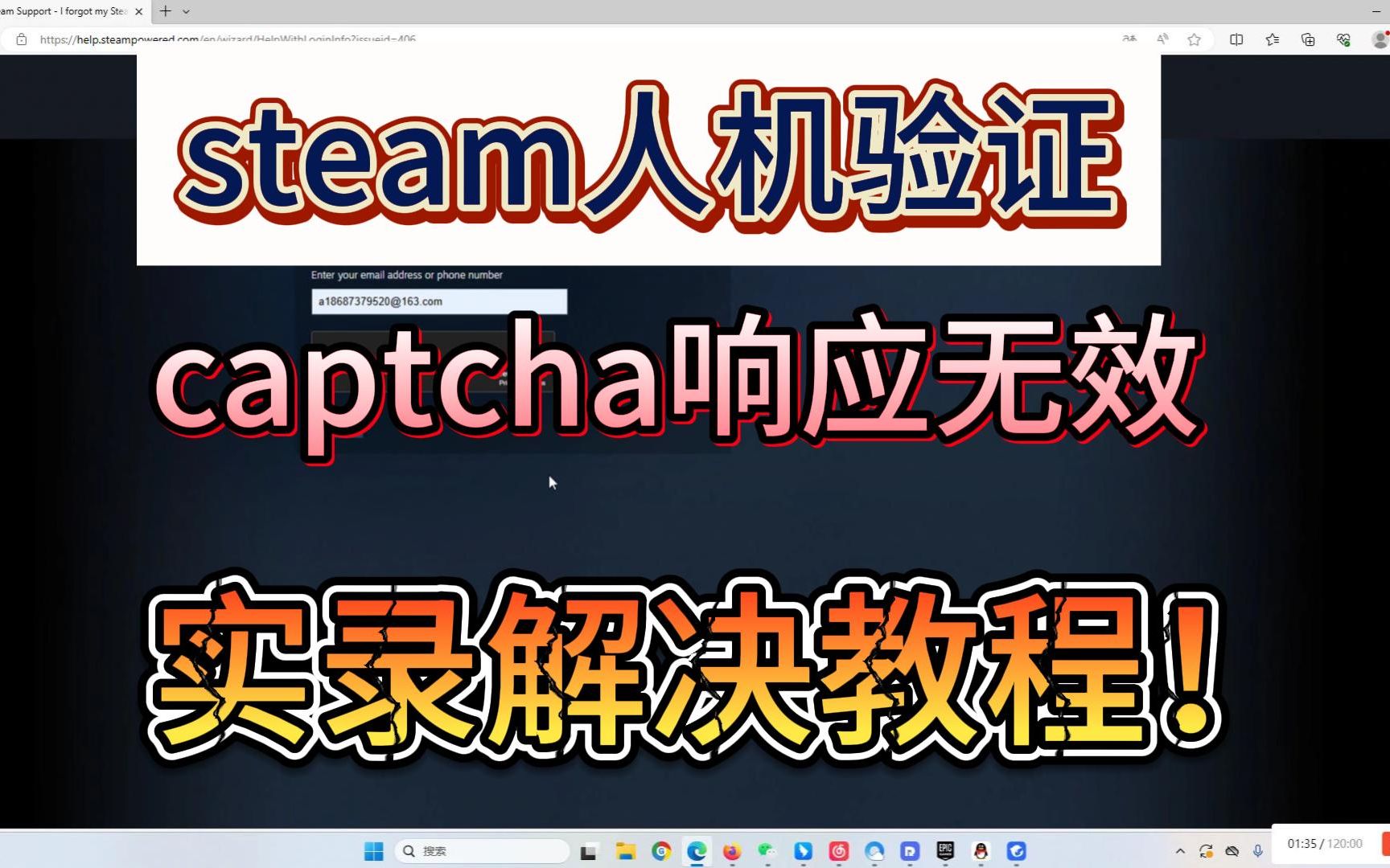 【最新】完美解决steam人机验证不通过,steam captcha的响应似乎无效问题解决教程