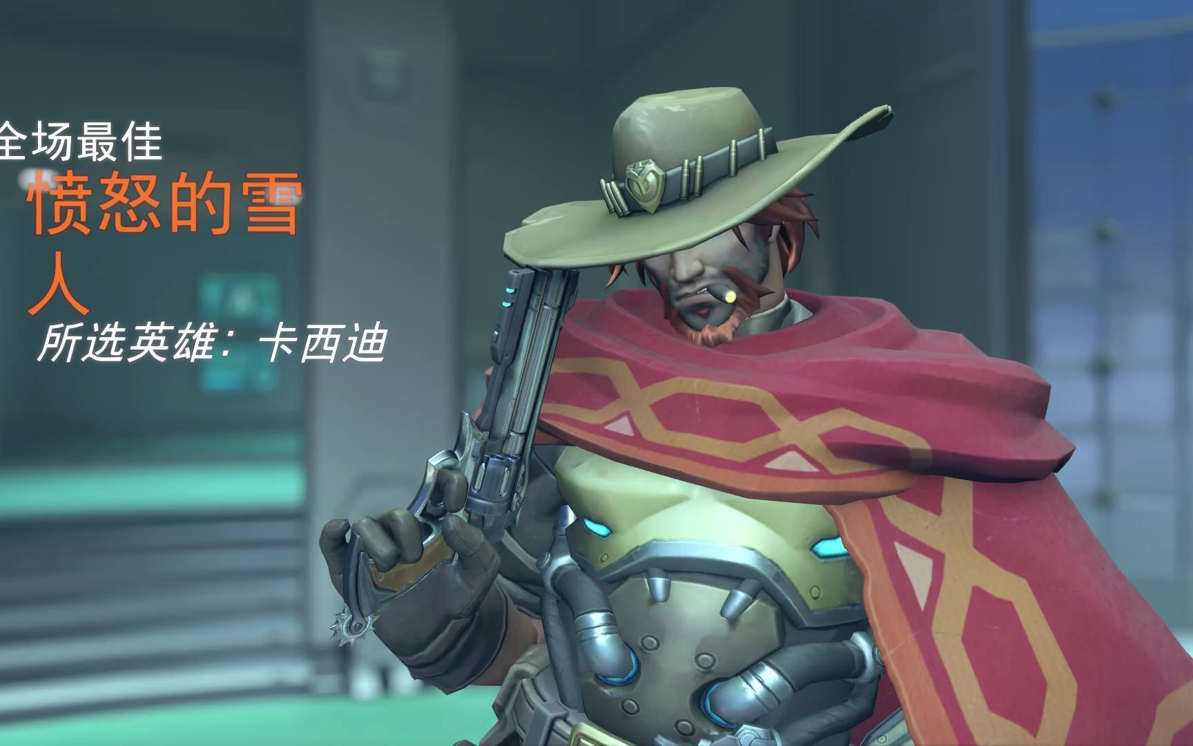 这麦克雷自带大招有问题吗