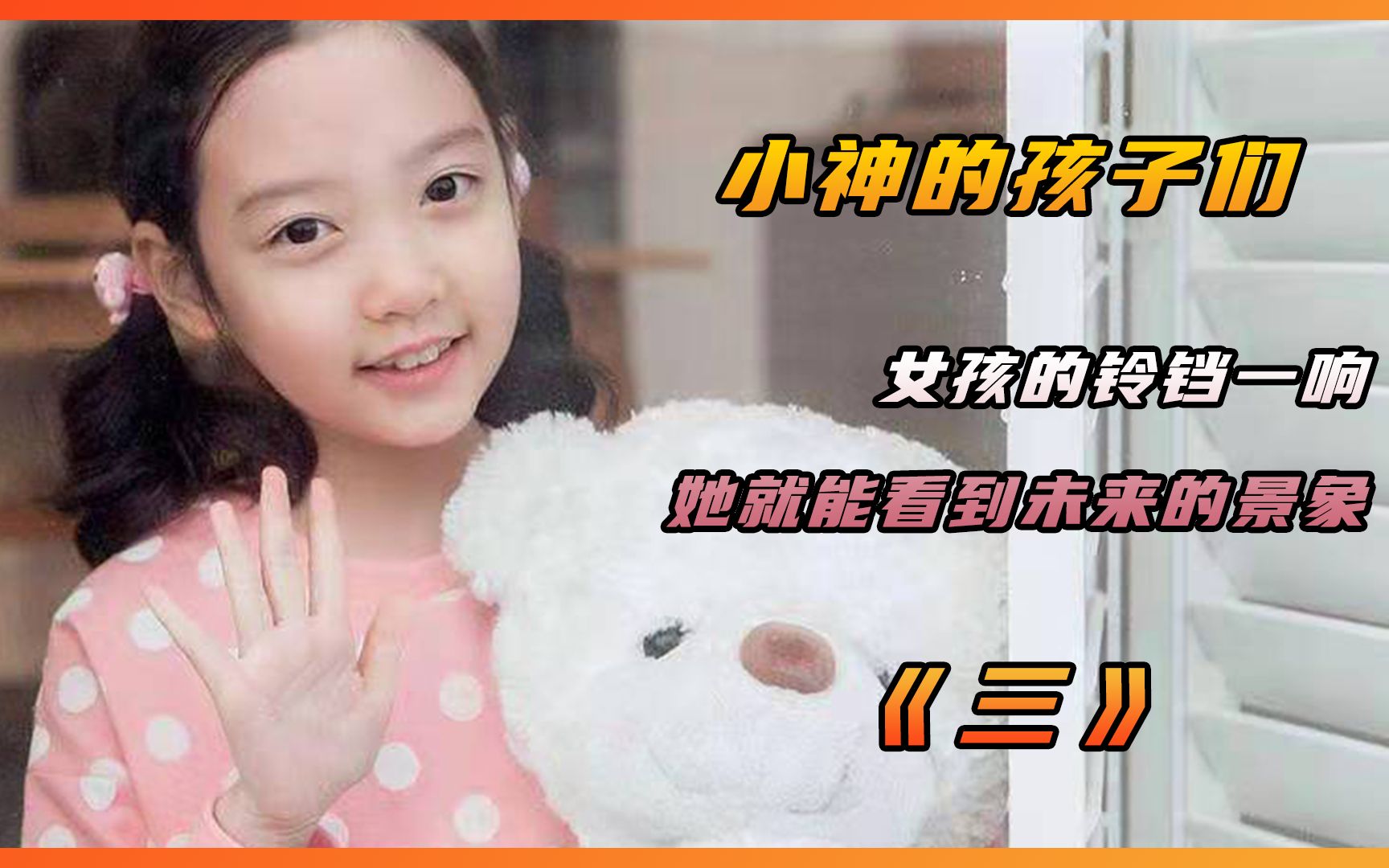 [图]3小神的孩子们