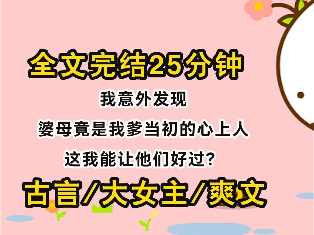 【完结文】我是侯府嫡女,却被逼嫁给了一个穷秀才.婚后夫君冷眼,婆婆刁难.爹却一味让我忍让孝顺.哔哩哔哩bilibili