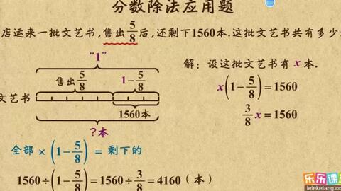 分数除法应用题 Mp4 哔哩哔哩 Bilibili