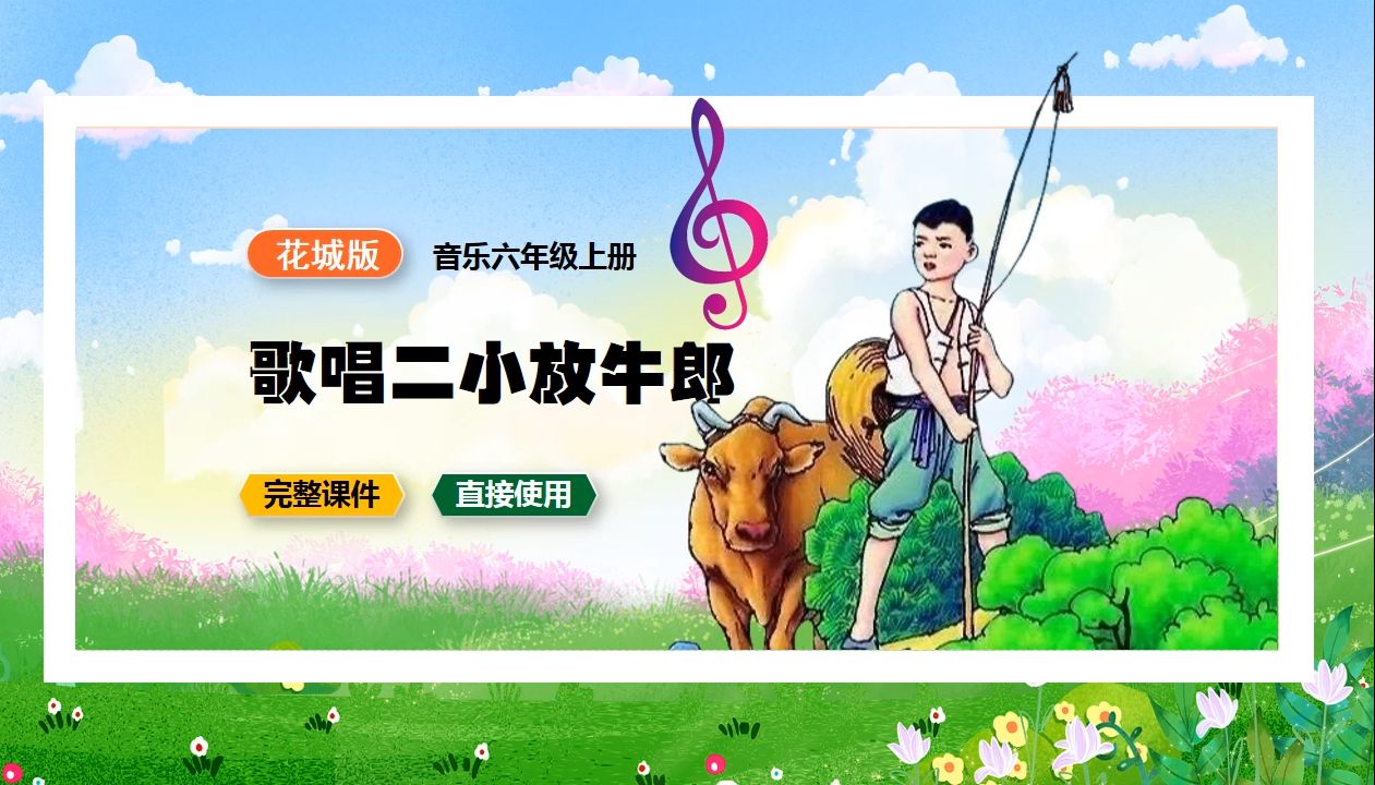 歌唱二小放牛郎女生图片