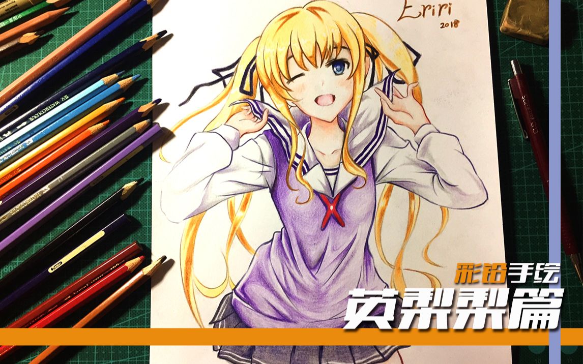 【彩铅】用彩铅画一只英梨梨,简单的铺色方法也可以出效果的哦_哔哩