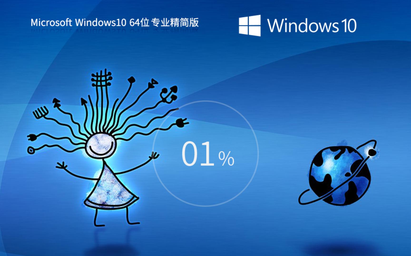 系统之家的最新版本Win10精简版,桌面还是和之前的一样哔哩哔哩bilibili