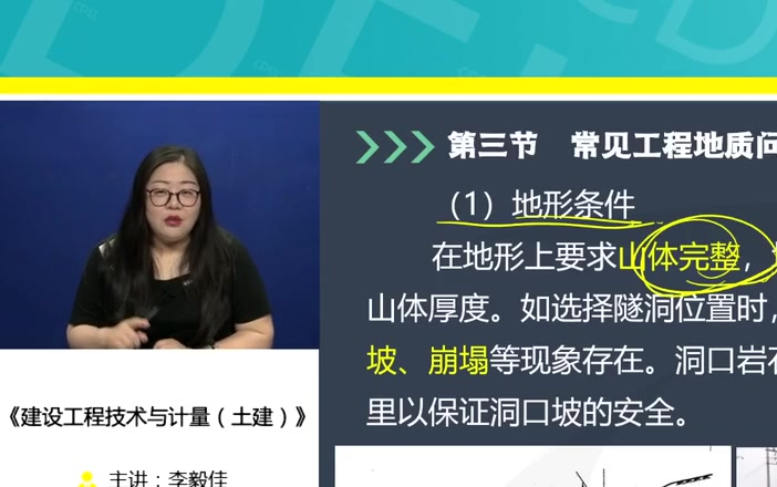 [图]（一造计量）备考2023年一级造价工程师土建计量 精讲班（有讲义）