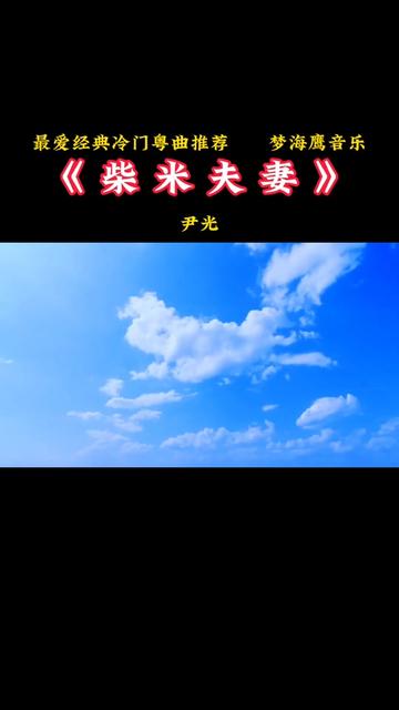 [图]#茫茫人海遇到就是缘分 #歌曲旋律动听优美 #精选好歌 #歌曲胸怀四海 #雪景美如画