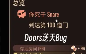 下载视频: Roblox Doors逆天Bug