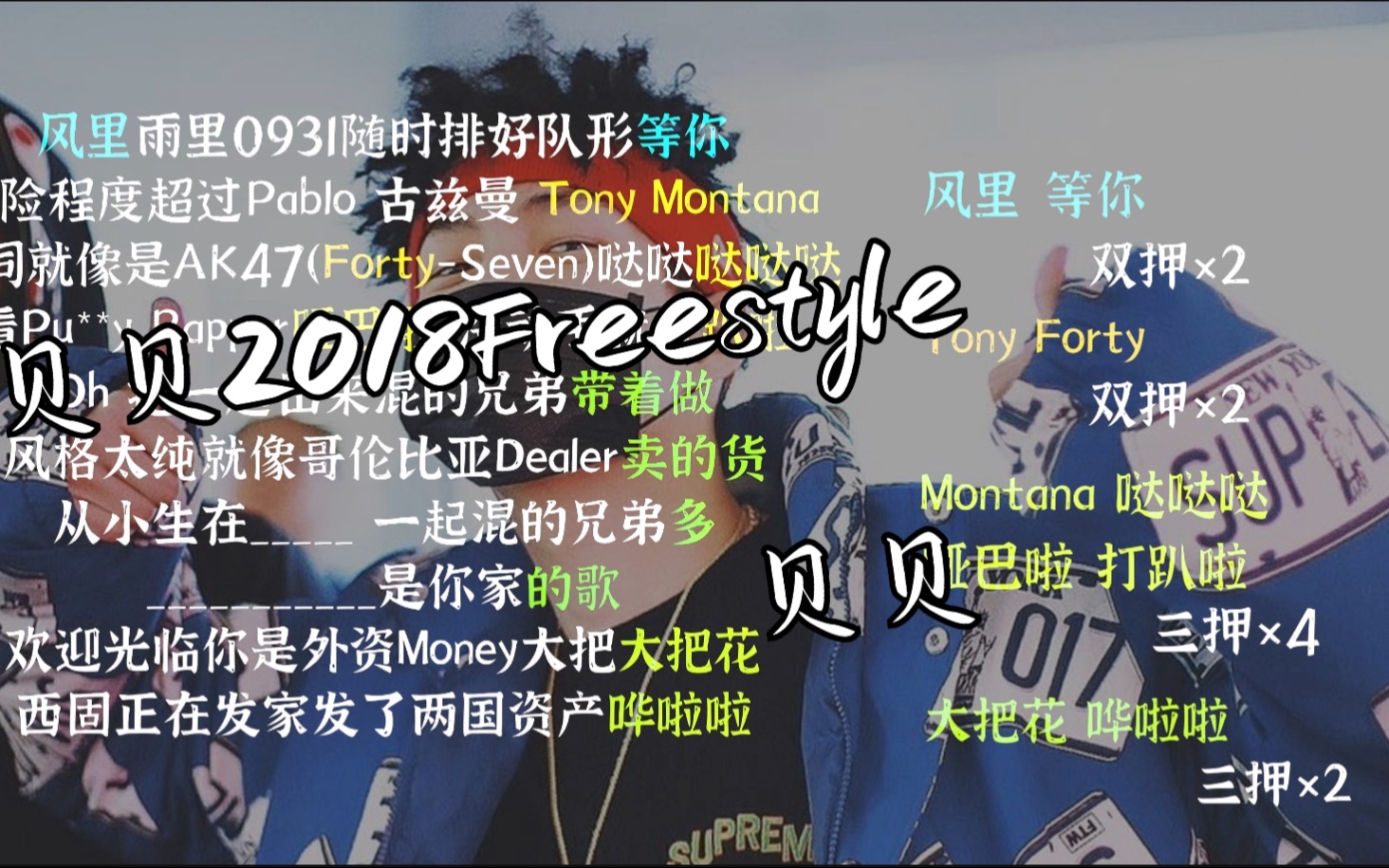 [图]【韵脚检查】《2018Freestyle》—贝贝“风格太纯就像哥伦比亚Dealer卖的货”