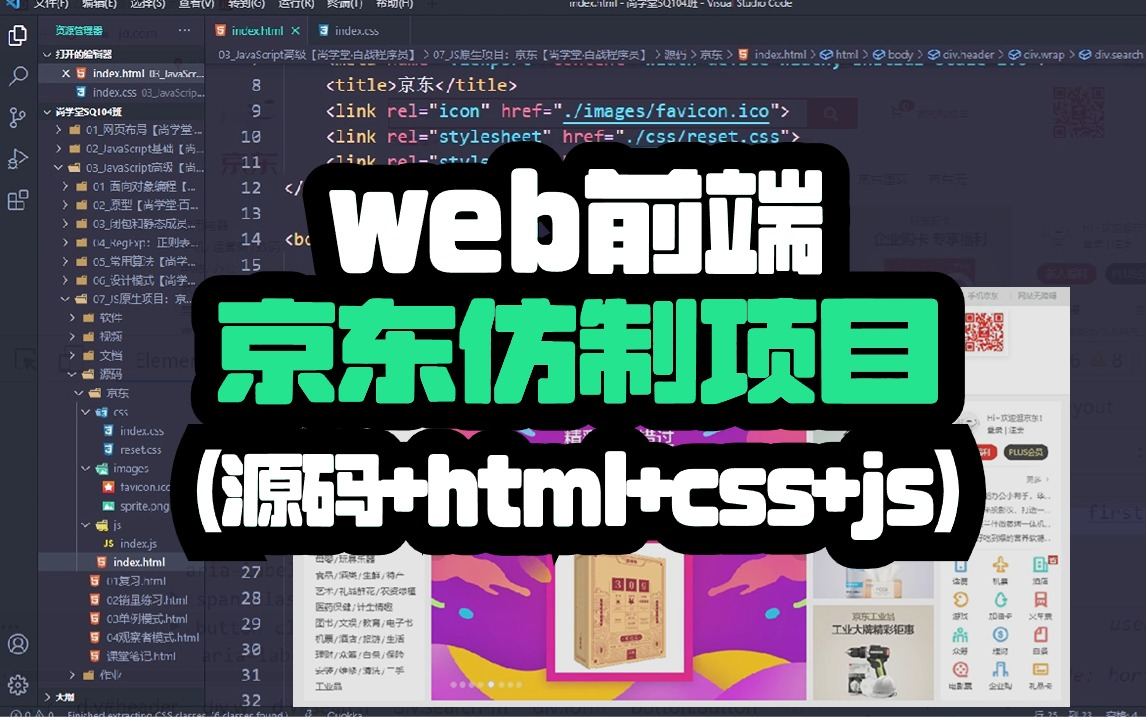 【web前端项目】基于JS开发京东商城项目(源码+素材包),html5+css3+js原生京东商城项目,可完美运行!网页开发前端项目web实战H5开发哔哩哔...