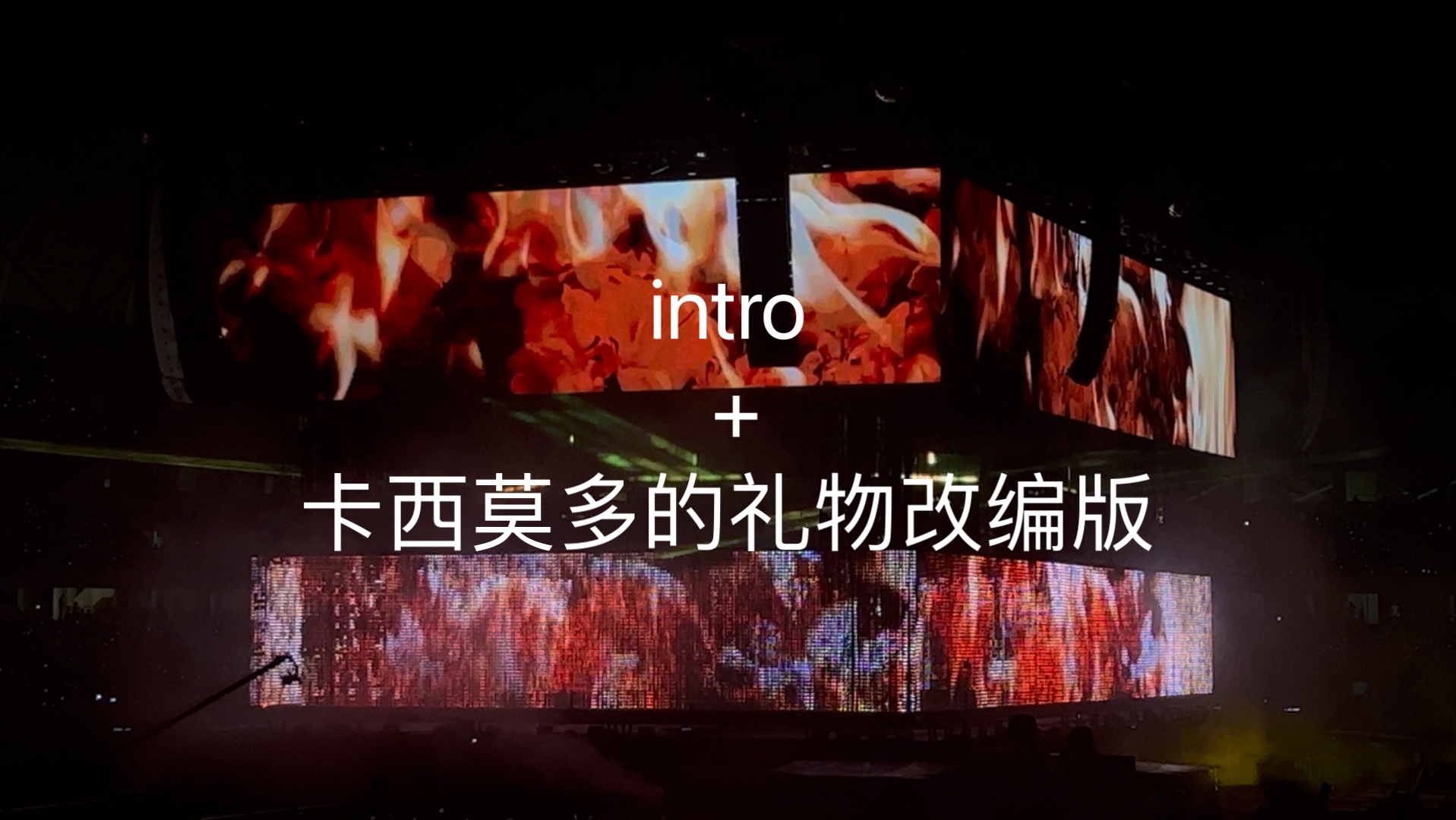 [华晨宇火星演唱会南昌站7.20]改编版卡西莫多的礼物!