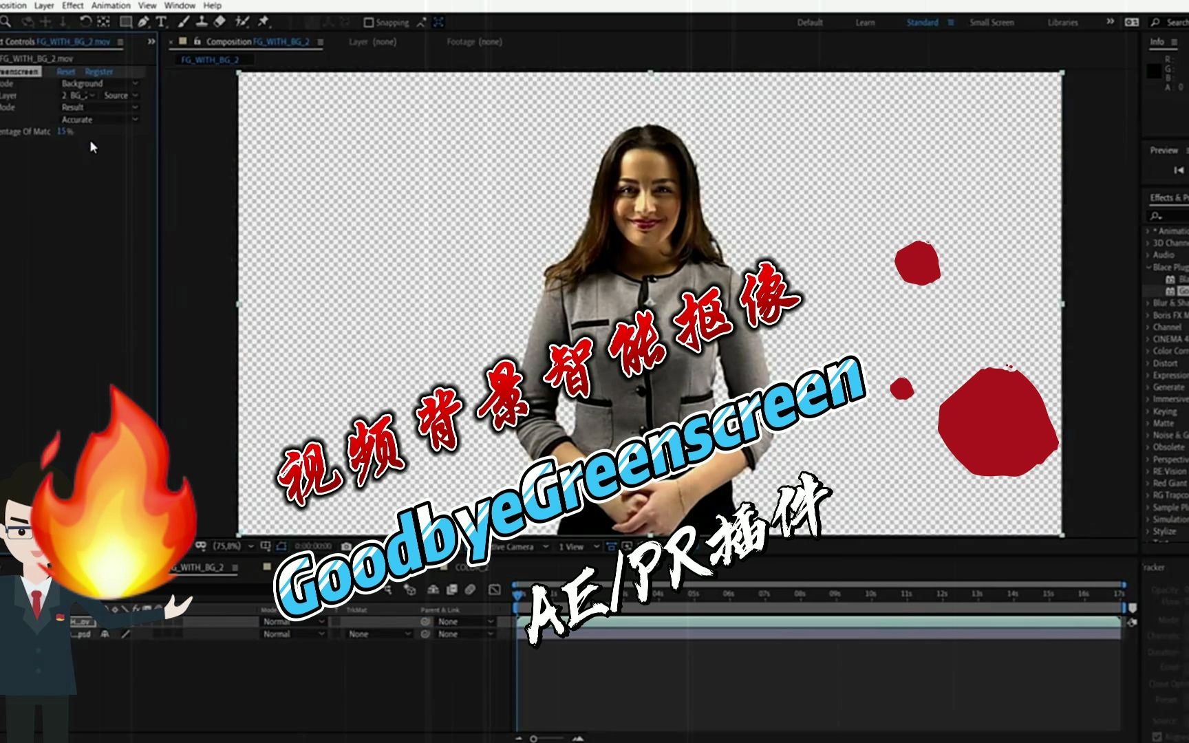 AEPR插件 视频背景智能抠像GoodbyeGreenscreen v1.10.5 Win+使用教哔哩哔哩bilibili