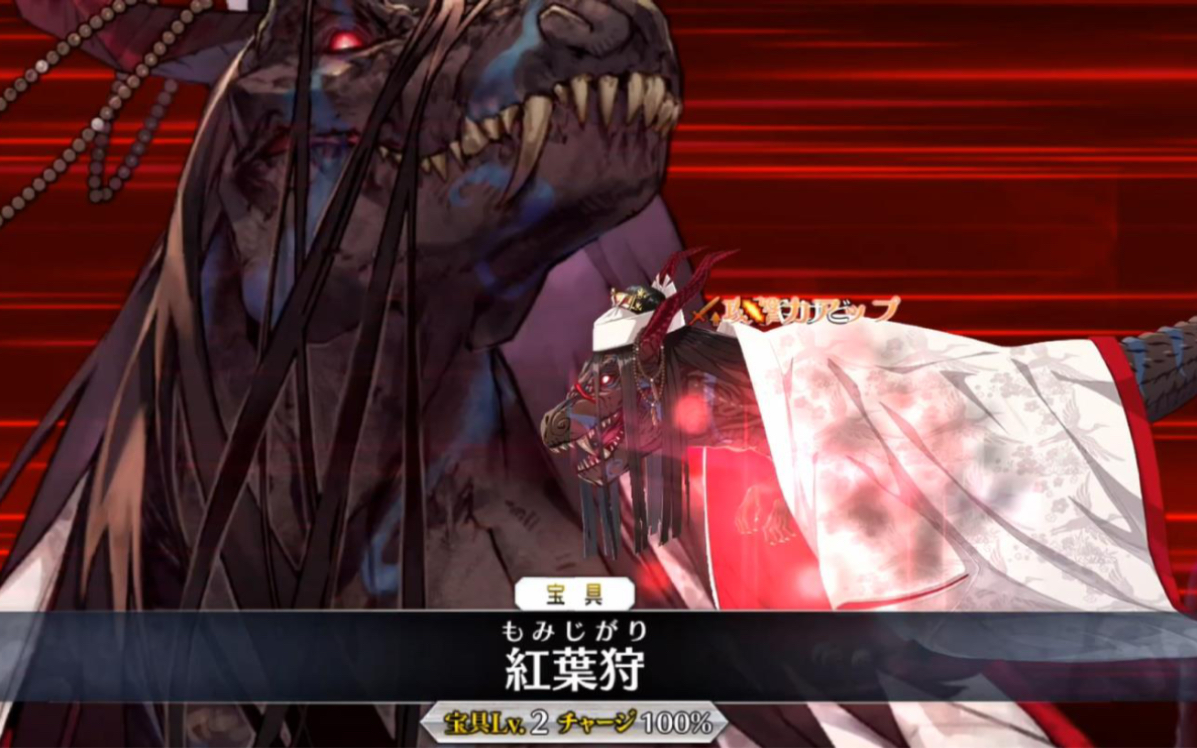 fgo鬼女红叶berserkercv日笠阳子灵基1宝具ex