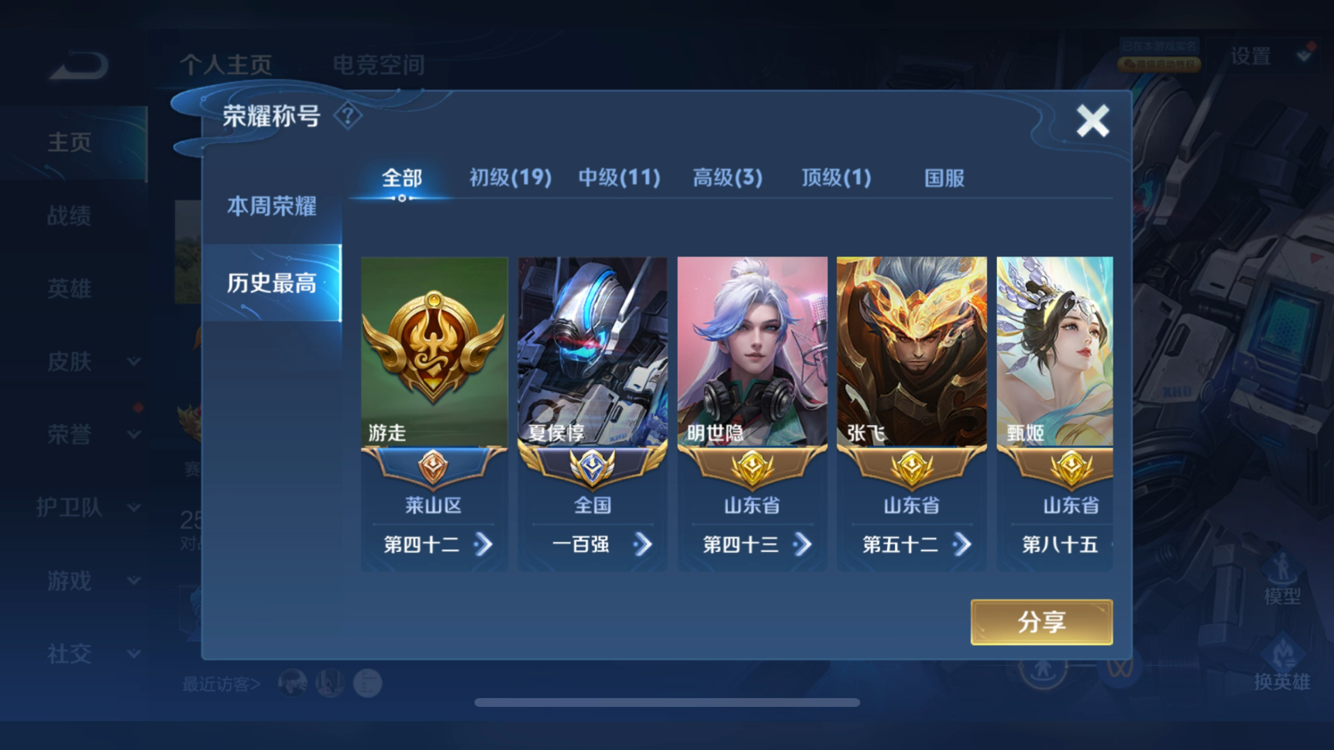 王者荣耀up主激励计划#9999